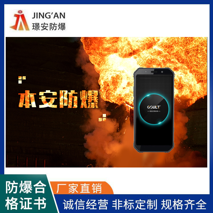 工业防爆智能手机H2-开云app