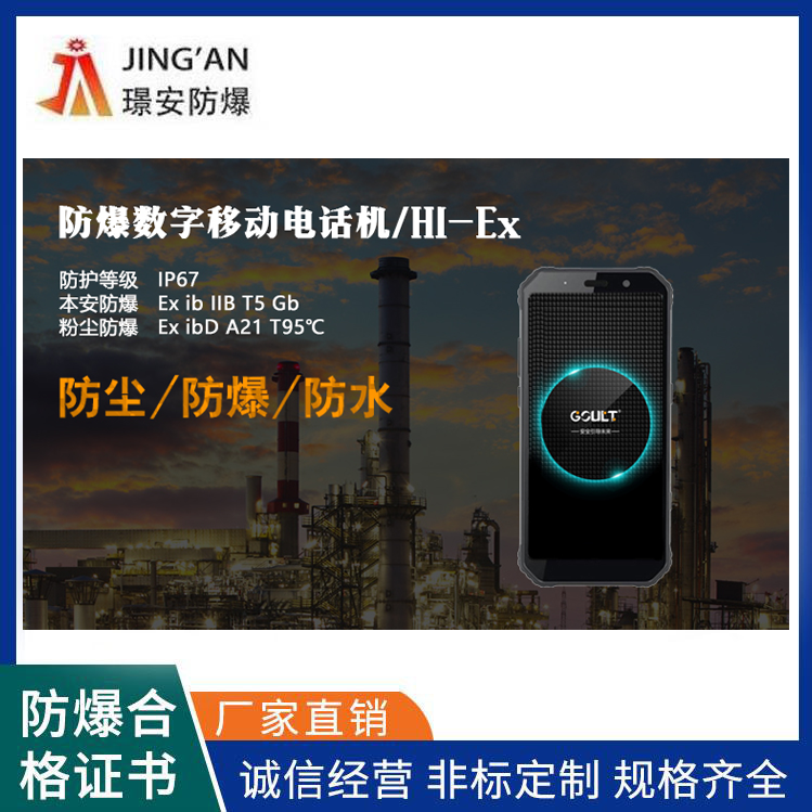 本安型防爆智能手机H1-开云app